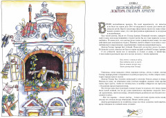 Три Толстяка - Фото 1