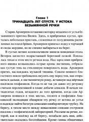 Бриллианты безымянной реки - Фото 1