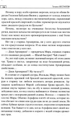 Бриллианты безымянной реки - Фото 3