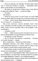 Бриллианты безымянной реки - Фото 5