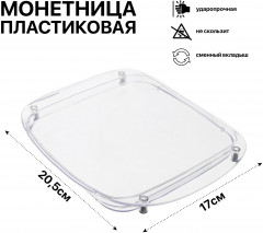 Монетница «Optima» - Фото 1