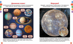 Космос - Фото 4