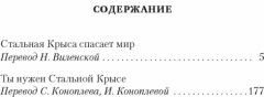 Стальная Крыса спасает мир. Ты нужен Стальной Крысе - Фото 2