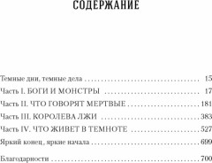 Темные боги. Книга 1. Сумеречный город - Фото 1