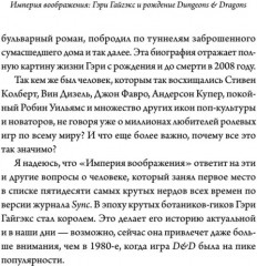 Империя воображения. Гэри Гайгэкс и рождение Dungeons & Dragons - Фото 3