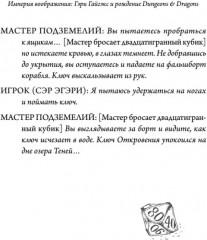 Империя воображения. Гэри Гайгэкс и рождение Dungeons & Dragons - Фото 5