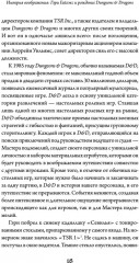 Империя воображения. Гэри Гайгэкс и рождение Dungeons & Dragons - Фото 7