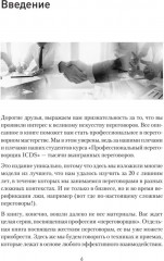 Профессия переговорщик. Как управлять любой коммуникацией - Фото 1