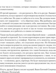 Профессия переговорщик. Как управлять любой коммуникацией - Фото 3