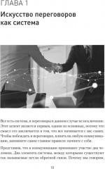 Профессия переговорщик. Как управлять любой коммуникацией - Фото 4
