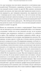 Профессия переговорщик. Как управлять любой коммуникацией - Фото 5