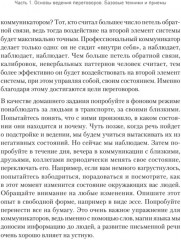Профессия переговорщик. Как управлять любой коммуникацией - Фото 6