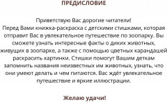 Книжка-раскраска «Весёлый Зоопарк» часть 1 - Фото 3