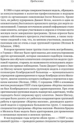 Групповая терапия восстановления после травмы. Второй этап. Руководство для специалистов - Фото 2