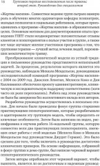 Групповая терапия восстановления после травмы. Второй этап. Руководство для специалистов - Фото 3