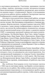 Групповая терапия восстановления после травмы. Второй этап. Руководство для специалистов - Фото 6