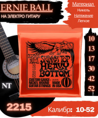 Струны для электрогитары 2215 Skinny Top Heavy Bottom, 10-52 - Фото 1