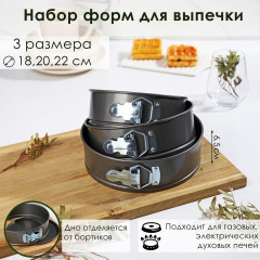 Набор форм для выпечки «Элин. Круг» - Фото 8