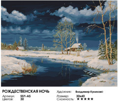 Картина по номерам «Рождественская ночь» - Фото 7