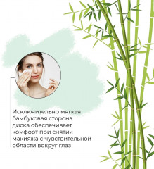 Диски ватные «Home Spa Bamboo» - Фото 2