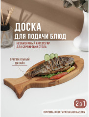 Доска разделочная и для подачи «Рыбка» - Фото 1