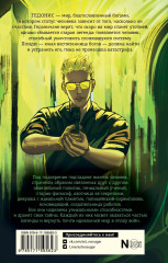 Гедонис. Этот счастливый токсичный мир - Фото 1