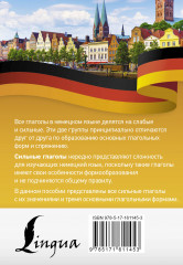 Немецкий язык. Все сильные глаголы - Фото 1