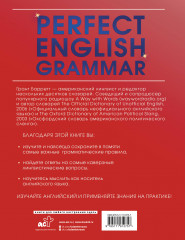 Perfect English Grammar. Практический курс английского для развития речи - Фото 1