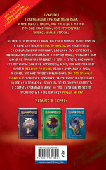 Саймон Фейтер. Каменные глаза - Фото 1