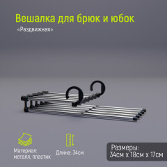 Вешалка-плечики для брюк и юбок - Фото 1