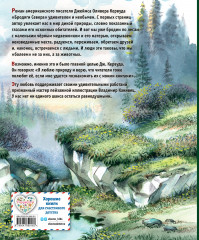 Бродяги Севера - Фото 1