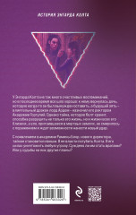 Академия Горгулий. Тайна ректора - Фото 1