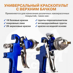 Краскопульт 827, d=1.3 - Фото 2