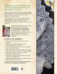 Пензенский ажурный платок. Секреты забытого ремесла. Практическая энциклопедия русского вязания - Фото 1