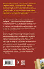 Чаша Герострата - Фото 1