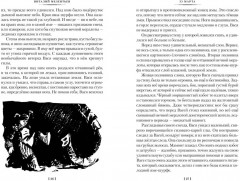 33 марта. Приключения Васи Голубева и Юрки Бойцова - Фото 2