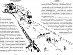 33 марта. Приключения Васи Голубева и Юрки Бойцова - Фото 5