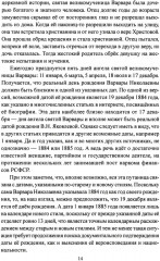 Женские лица советской разведки. 1917-1941 гг - Фото 3