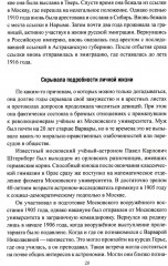 Женские лица советской разведки. 1917-1941 гг - Фото 8