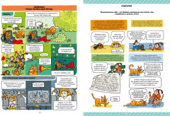 Поверь в себя! Идеи и советы в комиксах - Фото 4