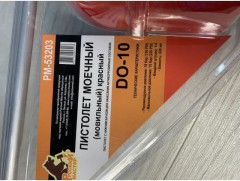 Пистолет моечный (мовильный) DO-10 - Фото 2