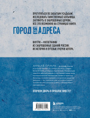 Город без адреса: Заброшенные здания России - Фото 1