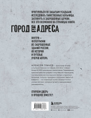 Город без адреса: Заброшенные здания России - Фото 1