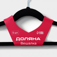 Набор вешалок-плечиков для одежды - Фото 7