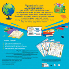 Английский язык. Обучающие плакаты - Фото 1