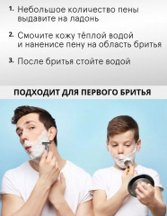 Пена для бритья «Sensitive» - Фото 6
