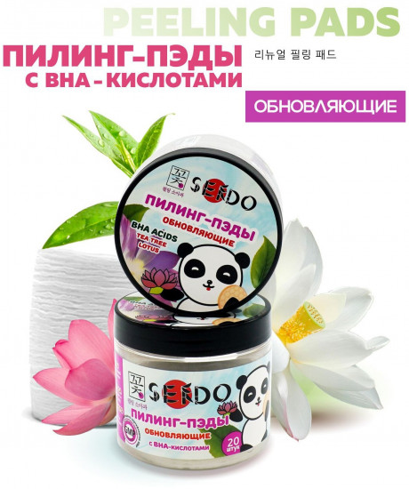 Пилинг-пэды с BHA-кислотами