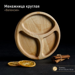 Менажница «Валенсия» - Фото 2