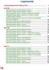 Автоматизация шипящих звуков Ш, Ж, Ч, Щ. Комплекс игровых логопедических упражнений - Фото 1
