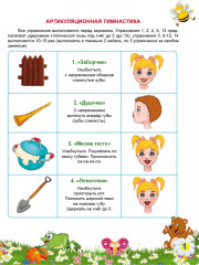 Автоматизация шипящих звуков Ш, Ж, Ч, Щ. Комплекс игровых логопедических упражнений - Фото 3